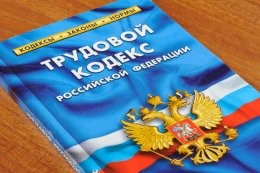 Труд.законодательство