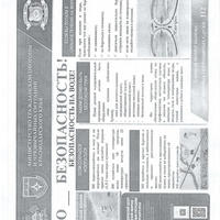 безопасность на воде