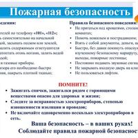 безопасность