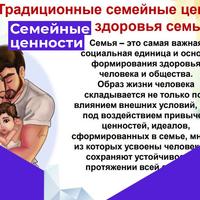 Семейные ценности