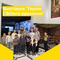 Выставка "Герои СВОего времени"